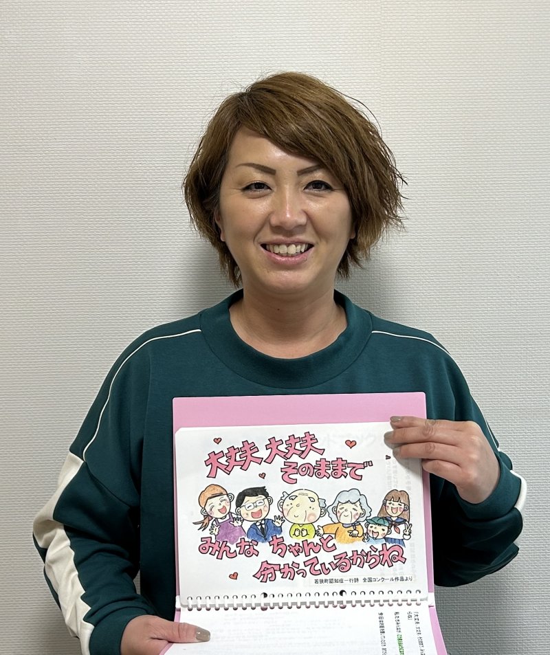 デイサービスセンターつなぐ　月川 愛