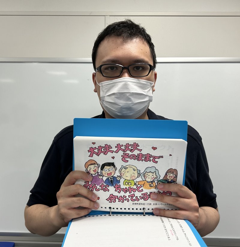社会福祉法人あいあい　池田 俊紀